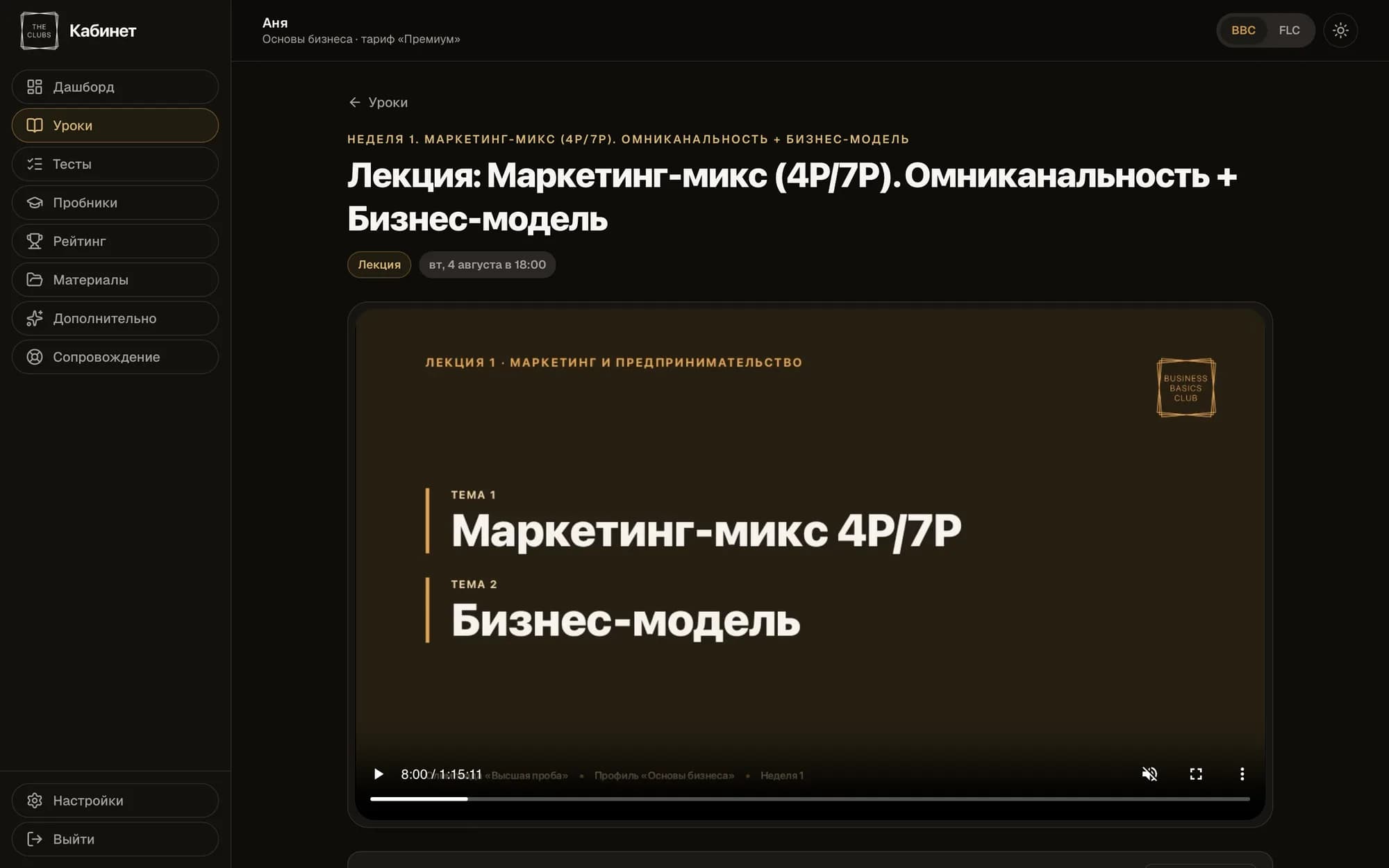 Страница урока: запись лекции, конспекты, домашнее задание и тест